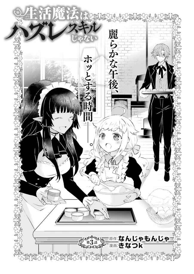 Page 2 Chapter 3.1 Seikatsu Mahou wa Hazure Skill janai