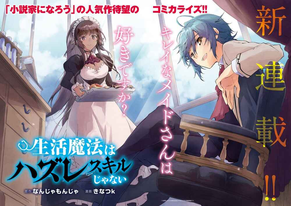 Page 4 Chapter 1 Seikatsu Mahou wa Hazure Skill janai