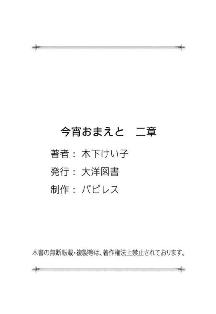 Page 38 Chapter 10 Koyoi Omae to