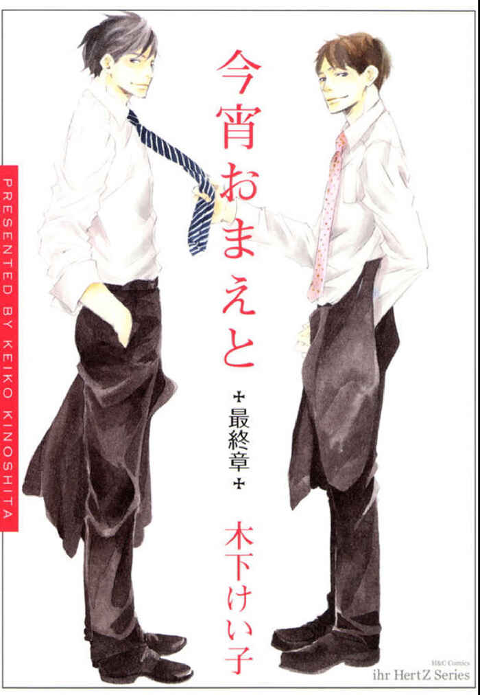 Page 1 Chapter 11 Koyoi Omae to