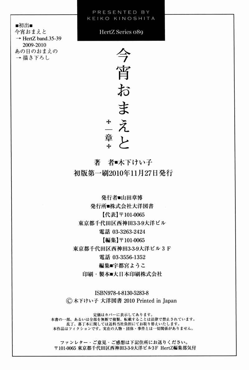 Page 38 Chapter 5 Koyoi Omae to