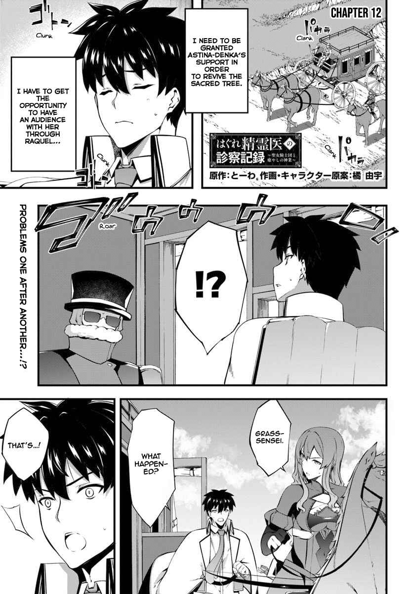 Page 2 Chapter 12 Hagure Seirei Ino Shinsatsu Kiroku ~ Seijo Kishi-dan to Iyashi no Kamiwaza ~