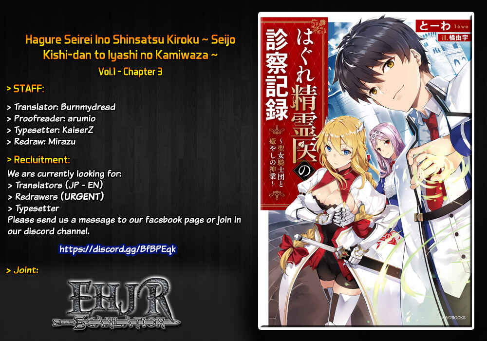 Page 1 Chapter 3 Hagure Seirei Ino Shinsatsu Kiroku ~ Seijo Kishi-dan to Iyashi no Kamiwaza ~