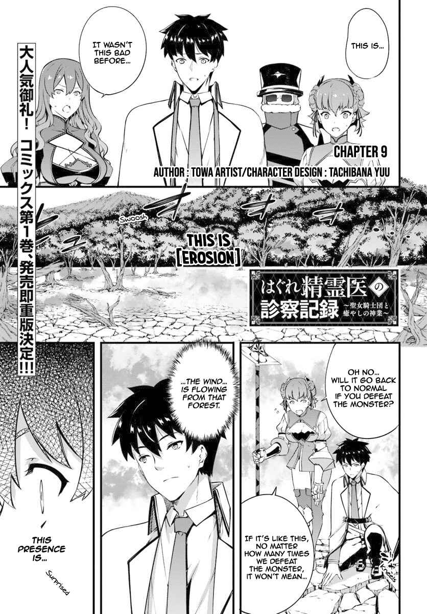 Page 2 Chapter 9 Hagure Seirei Ino Shinsatsu Kiroku ~ Seijo Kishi-dan to Iyashi no Kamiwaza ~
