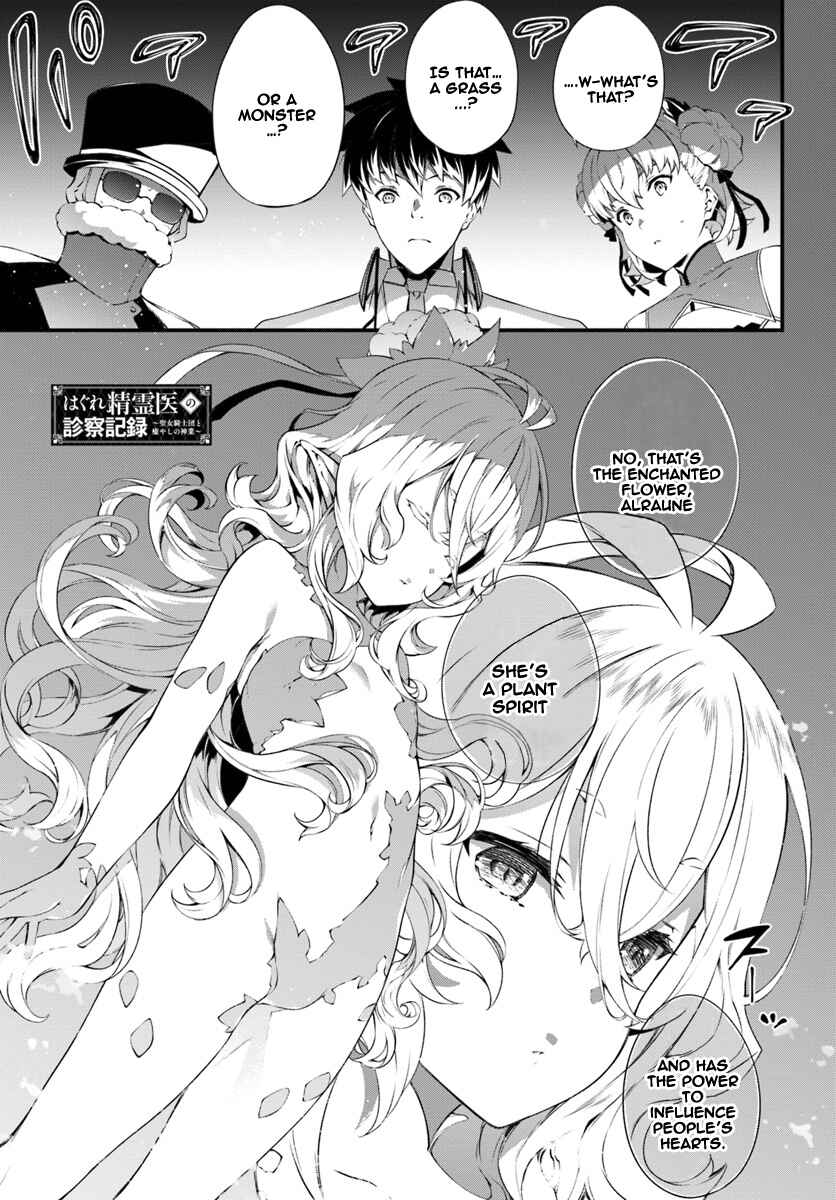 Page 2 Chapter 5 Hagure Seirei Ino Shinsatsu Kiroku ~ Seijo Kishi-dan to Iyashi no Kamiwaza ~