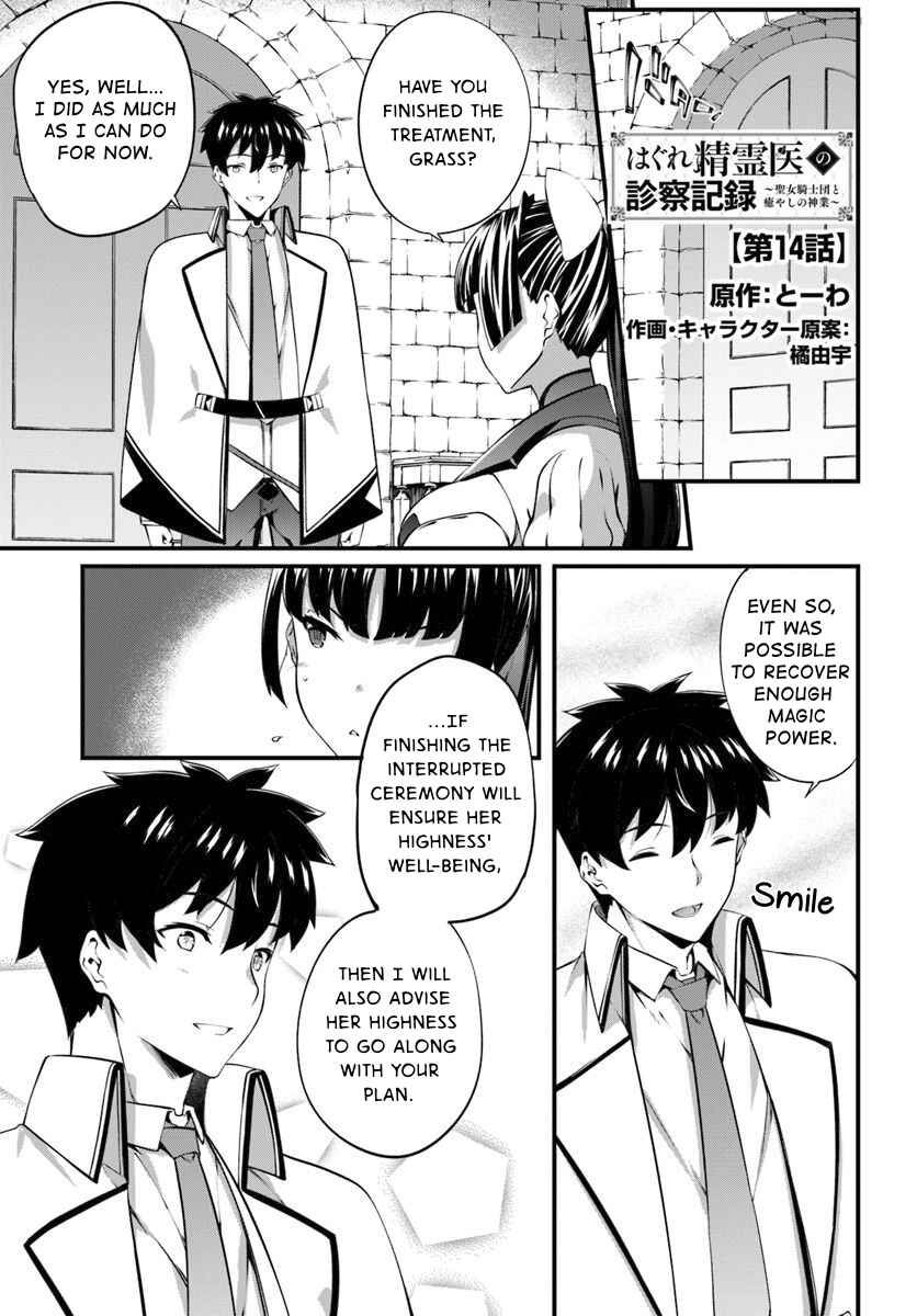 Page 1 Chapter 14 Hagure Seirei Ino Shinsatsu Kiroku ~ Seijo Kishi-dan to Iyashi no Kamiwaza ~