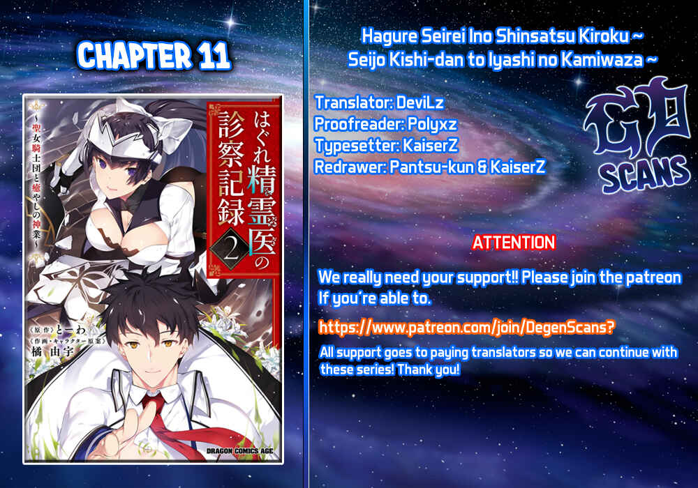 Page 1 Chapter 11 Hagure Seirei Ino Shinsatsu Kiroku ~ Seijo Kishi-dan to Iyashi no Kamiwaza ~