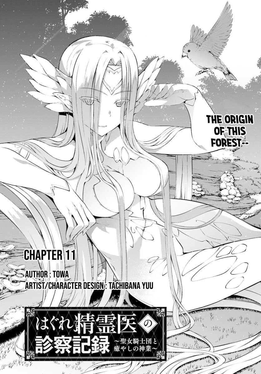 Page 2 Chapter 11 Hagure Seirei Ino Shinsatsu Kiroku ~ Seijo Kishi-dan to Iyashi no Kamiwaza ~
