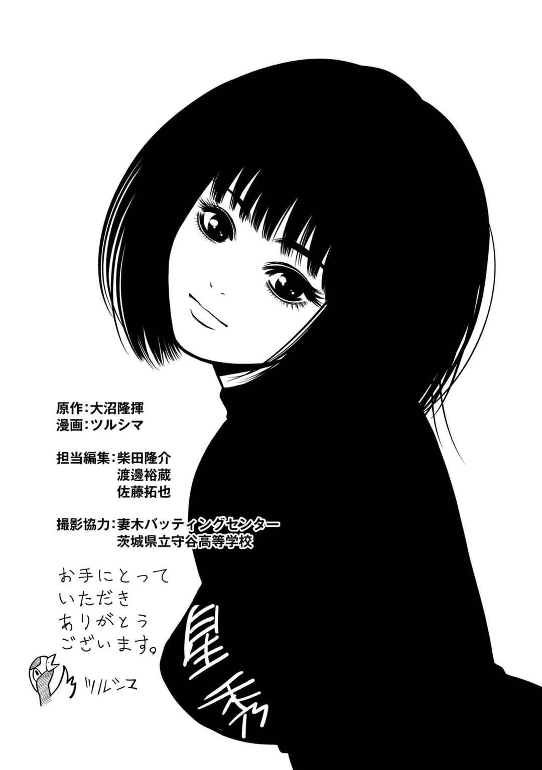 Page 23 Chapter 7 Shikyuuji - Koukou Kyuuji ni Asu wa nai