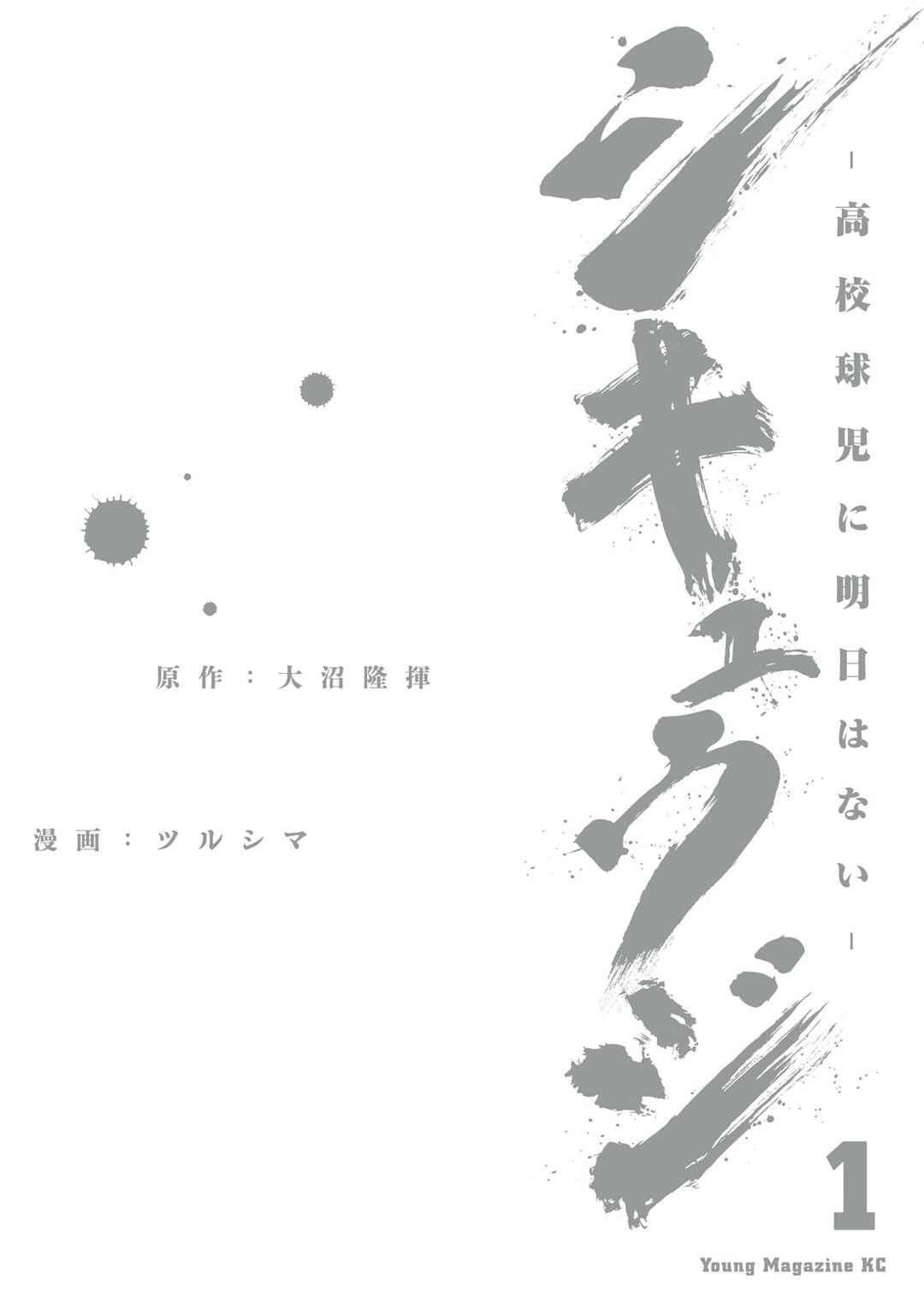 Page 28 Chapter 7 Shikyuuji - Koukou Kyuuji ni Asu wa nai