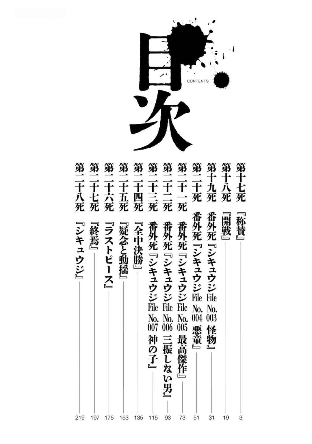 Page 4 Chapter 17 Shikyuuji - Koukou Kyuuji ni Asu wa nai