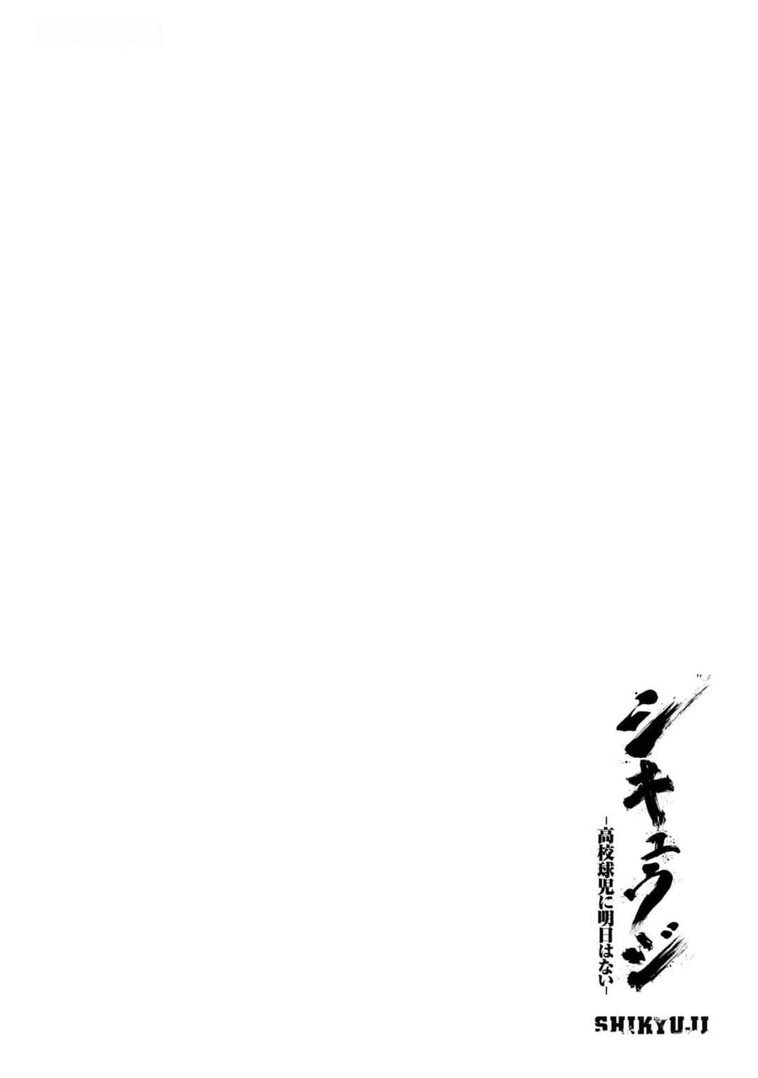 Page 21 Chapter 27 Shikyuuji - Koukou Kyuuji ni Asu wa nai