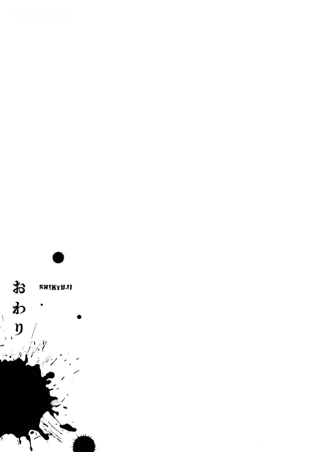 Page 19 Chapter 28 Shikyuuji - Koukou Kyuuji ni Asu wa nai