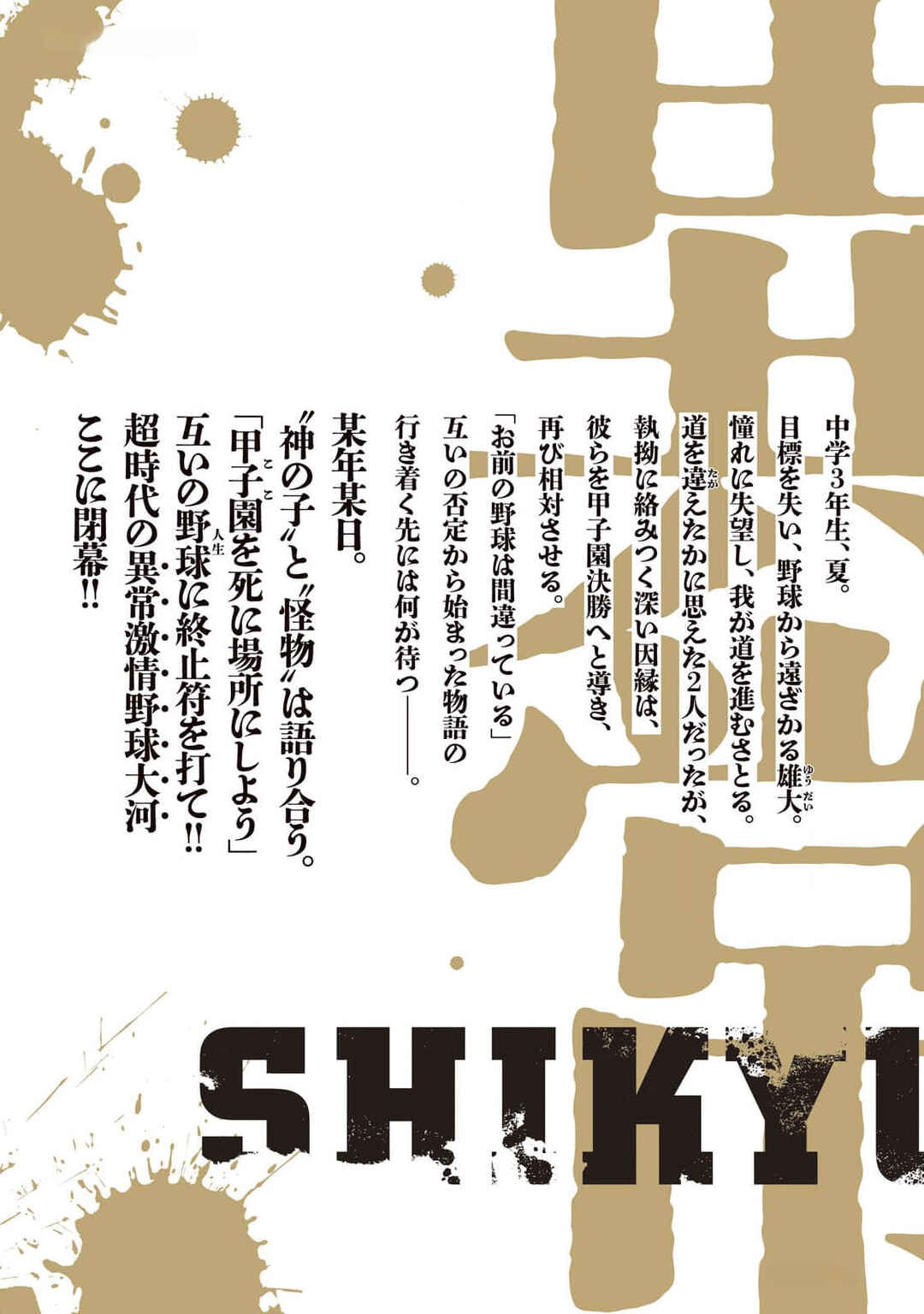 Page 23 Chapter 28 Shikyuuji - Koukou Kyuuji ni Asu wa nai
