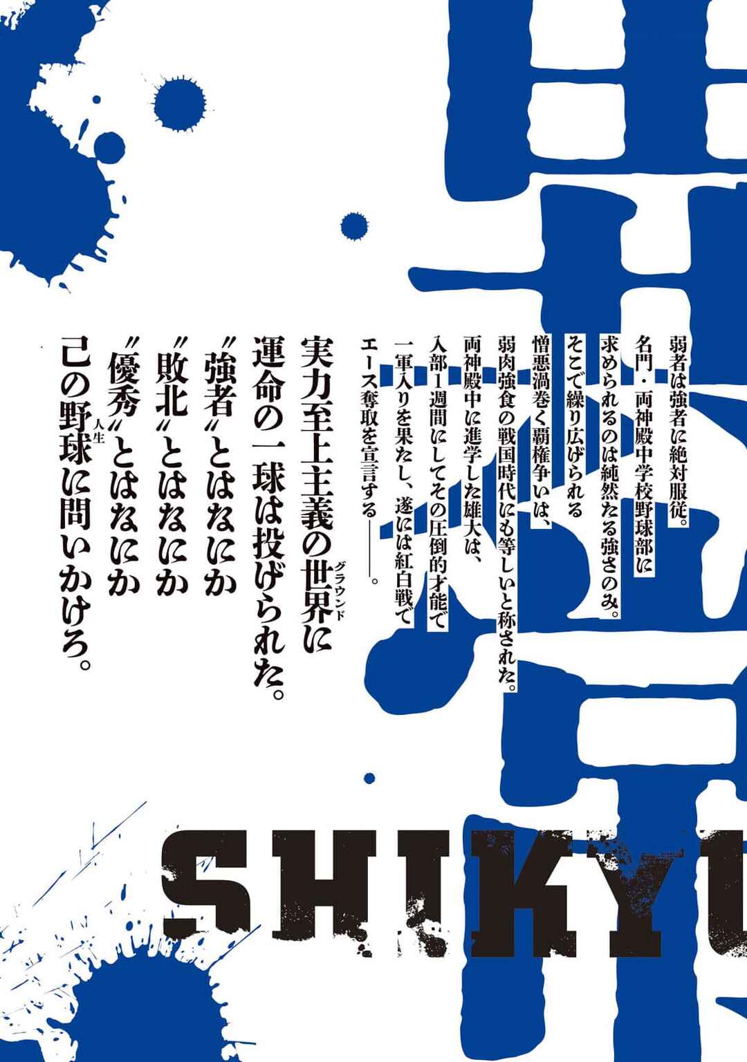 Page 21 Chapter 16 Shikyuuji - Koukou Kyuuji ni Asu wa nai