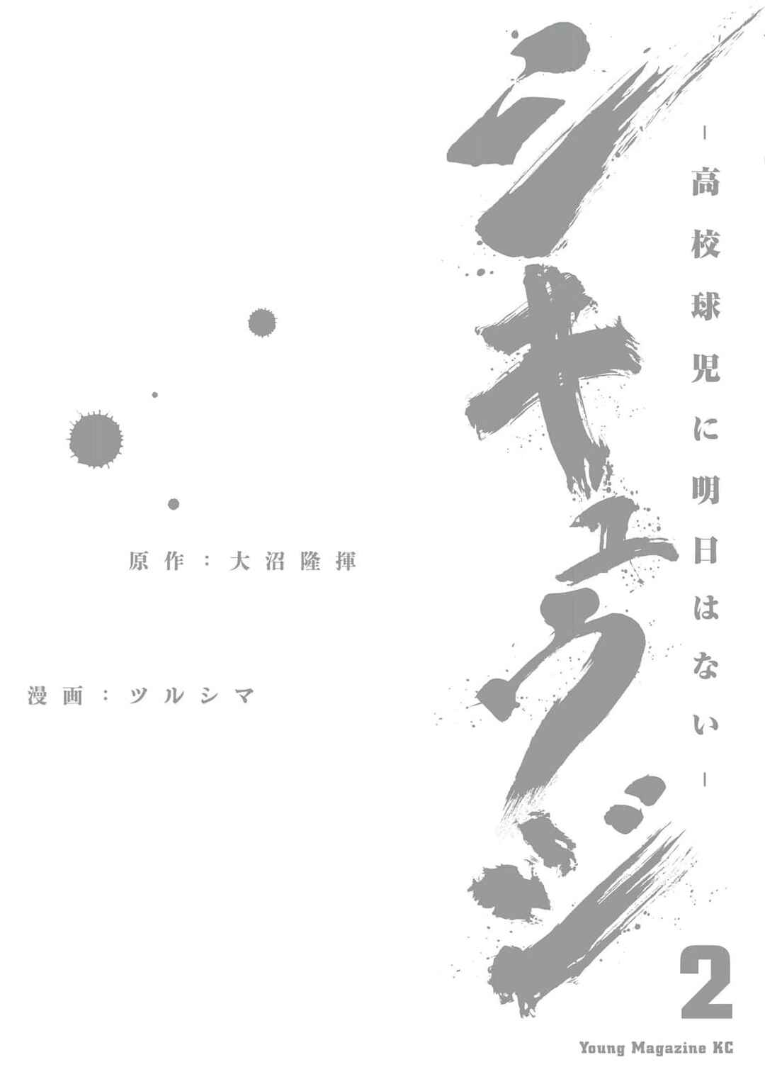 Page 22 Chapter 16 Shikyuuji - Koukou Kyuuji ni Asu wa nai
