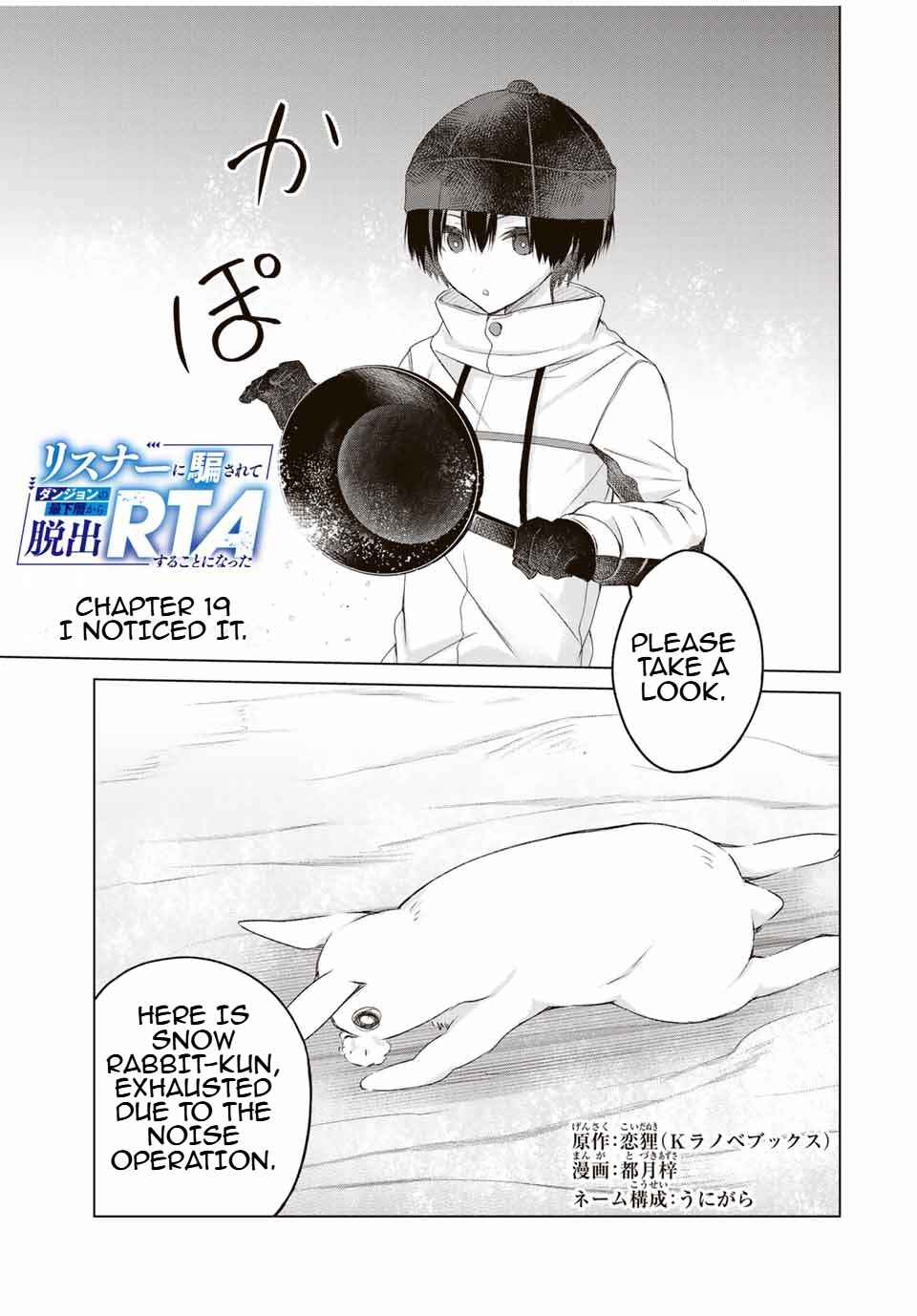Page 1 Chapter 19 Listener ni Damasarete Dungeon no Sai Kasou kara Dasshutsu RTA suru Koto ni Natta