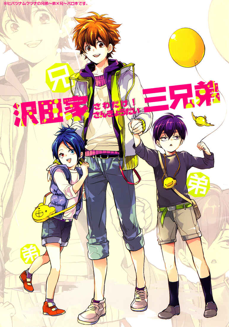 Page 2 Chapter Unknown_ad92 Katekyo Hitman Reborn! - The Three Sawada Brothers (Doujinshi)