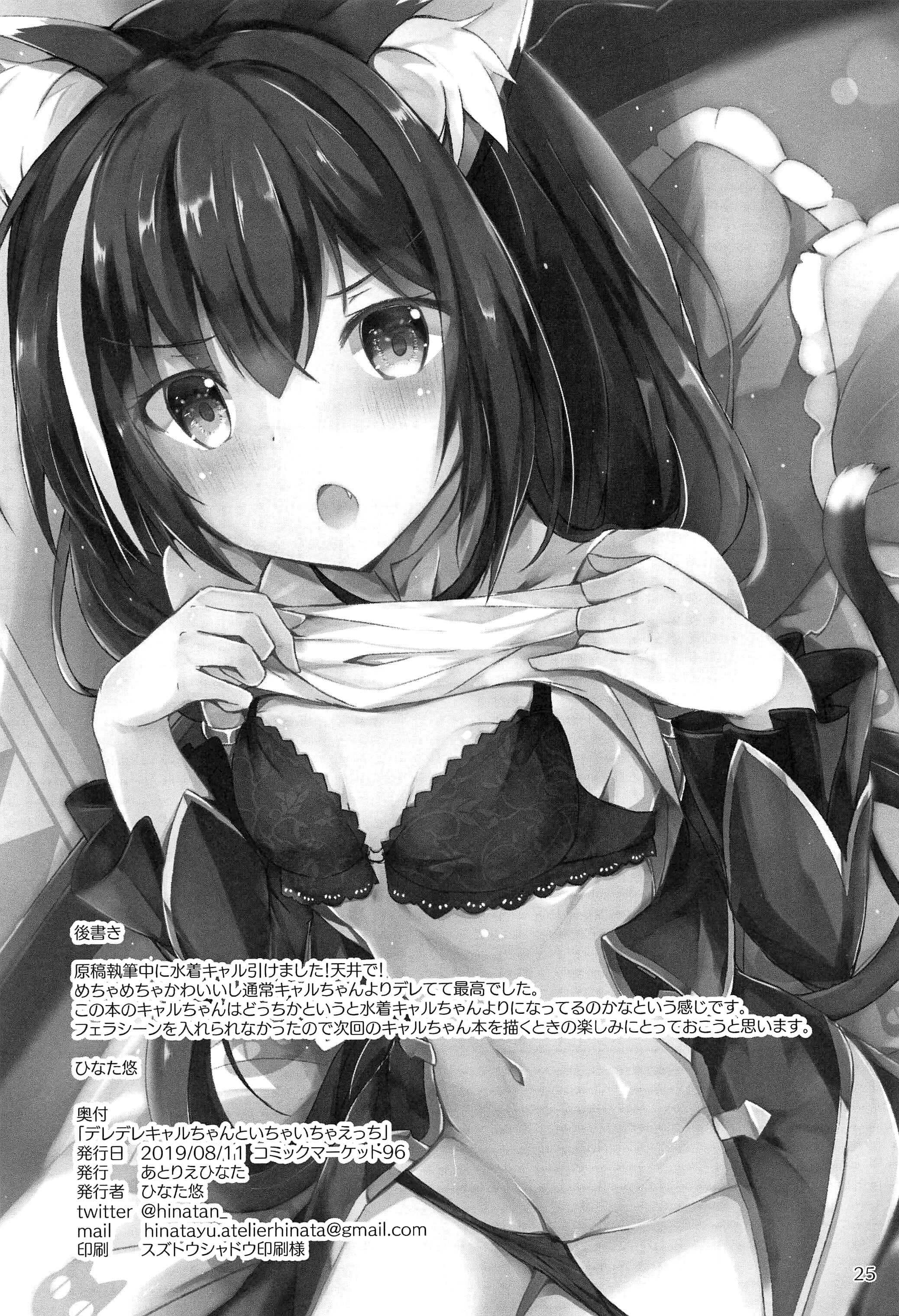 Page 24 Chapter Unknown_dc68 Princess Connect! Re:Dive - Deredere Kyaru-chan to Ichaicha Ecchi (Doujinshi)
