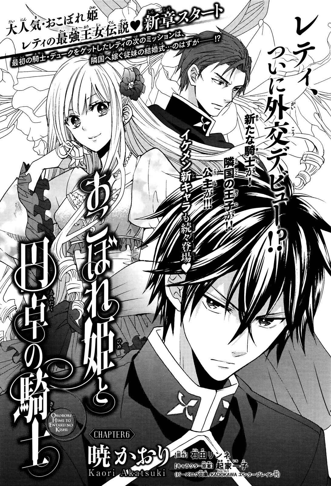 Page 1 Chapter 6 Okobore Hime to Entaku no Kishi
