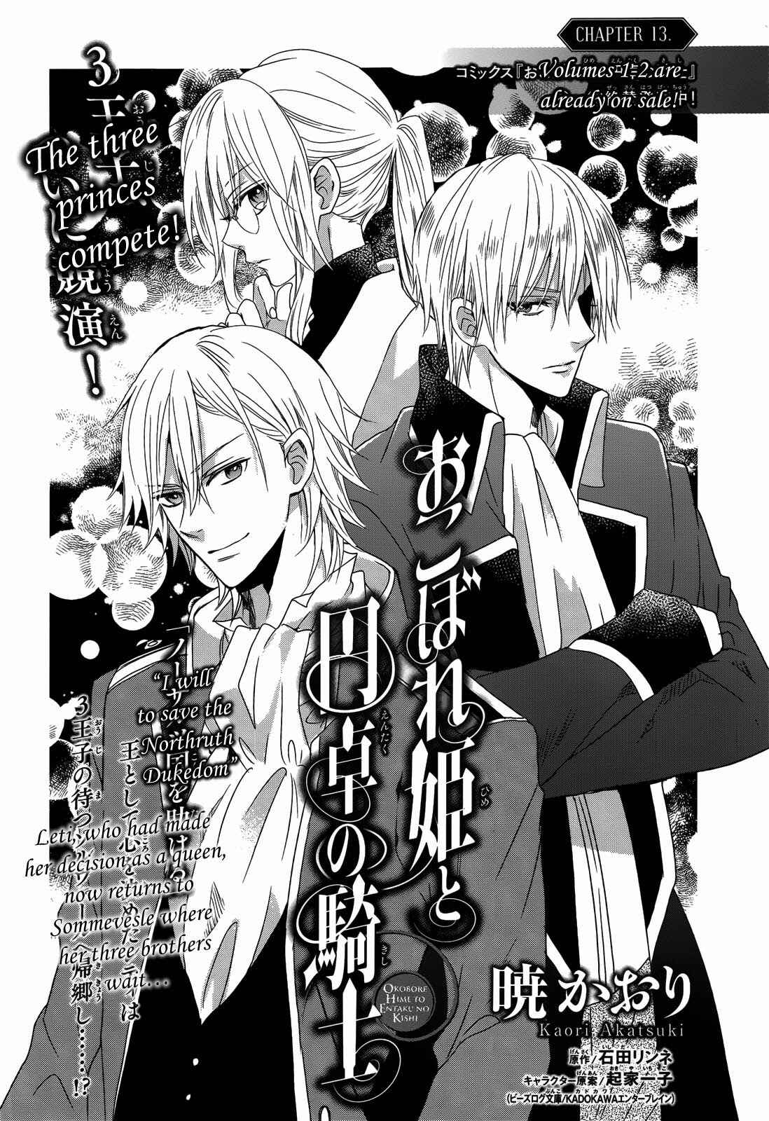 Page 3 Chapter 13 Okobore Hime to Entaku no Kishi