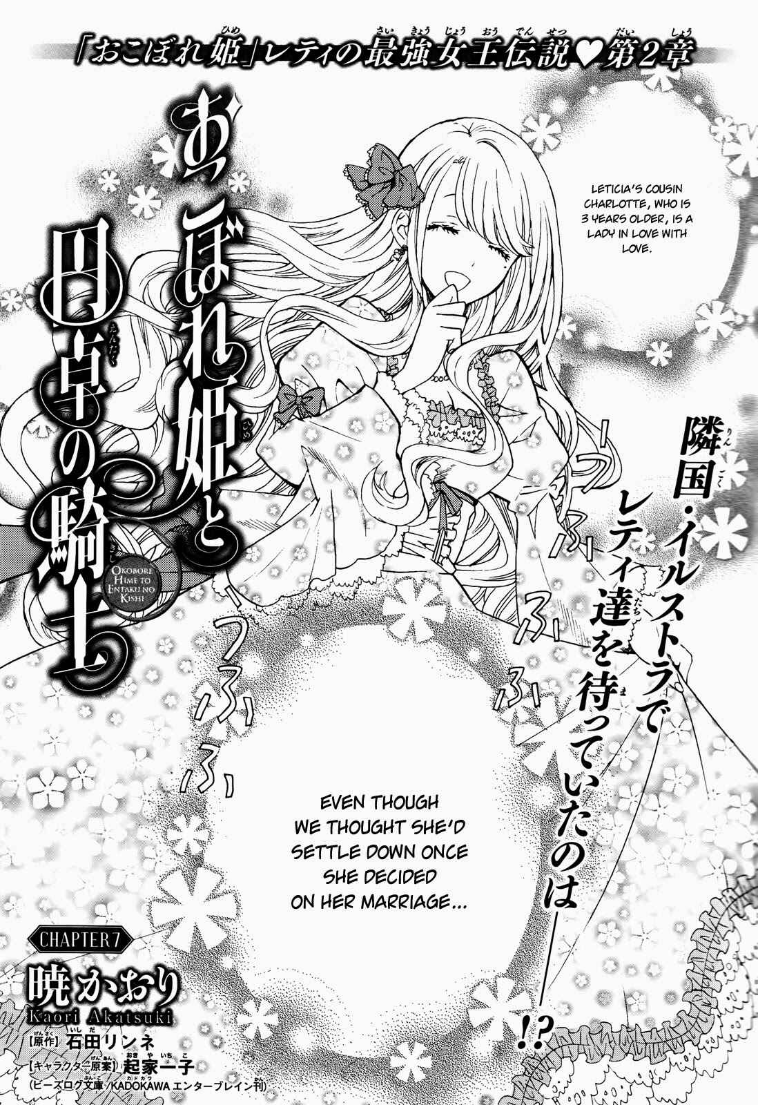 Page 4 Chapter 7 Okobore Hime to Entaku no Kishi