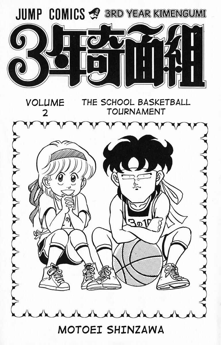 Page 3 Chapter 11 Third Year Kimengumi