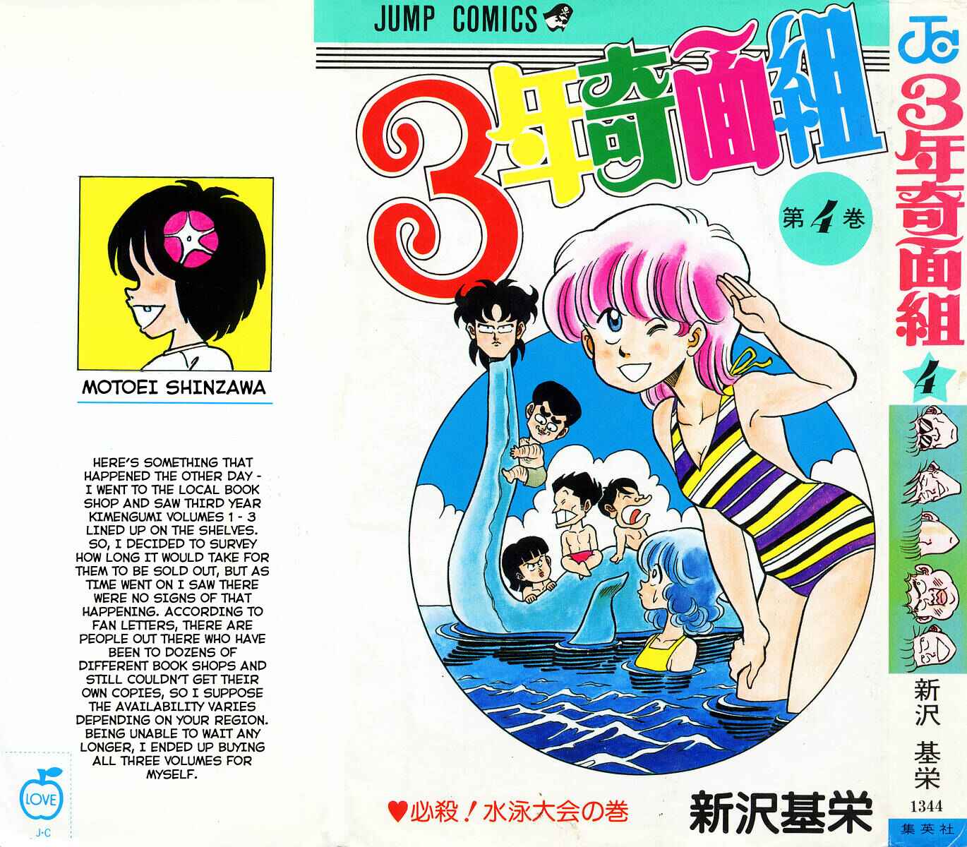 Page 1 Chapter 36 Third Year Kimengumi