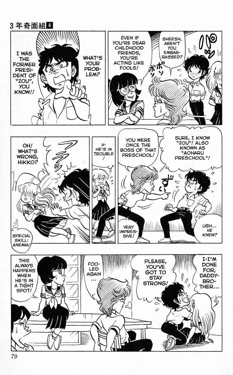Page 7 Chapter 41 Third Year Kimengumi