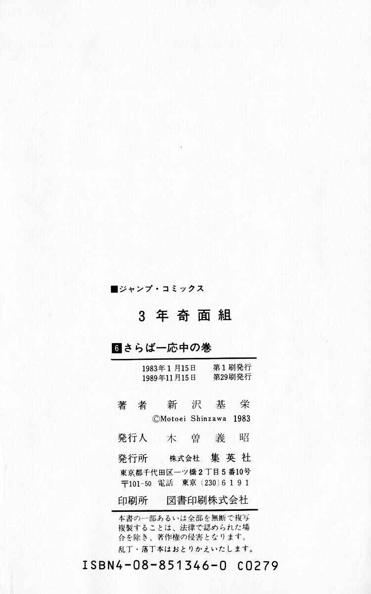 Page 16 Chapter 78 Third Year Kimengumi