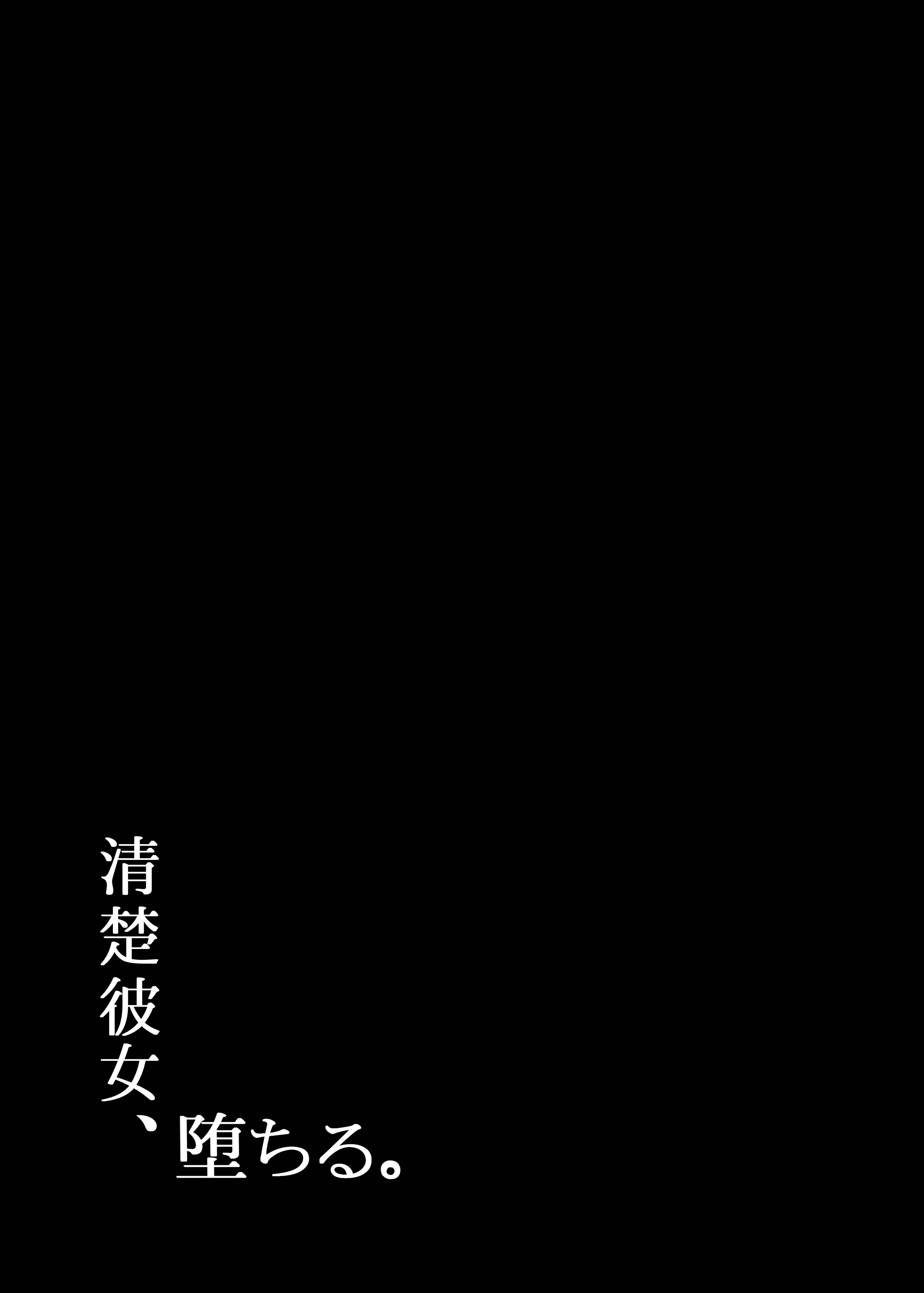 Page 2 Chapter 1 Seiso Kanojo, Ochiru.
