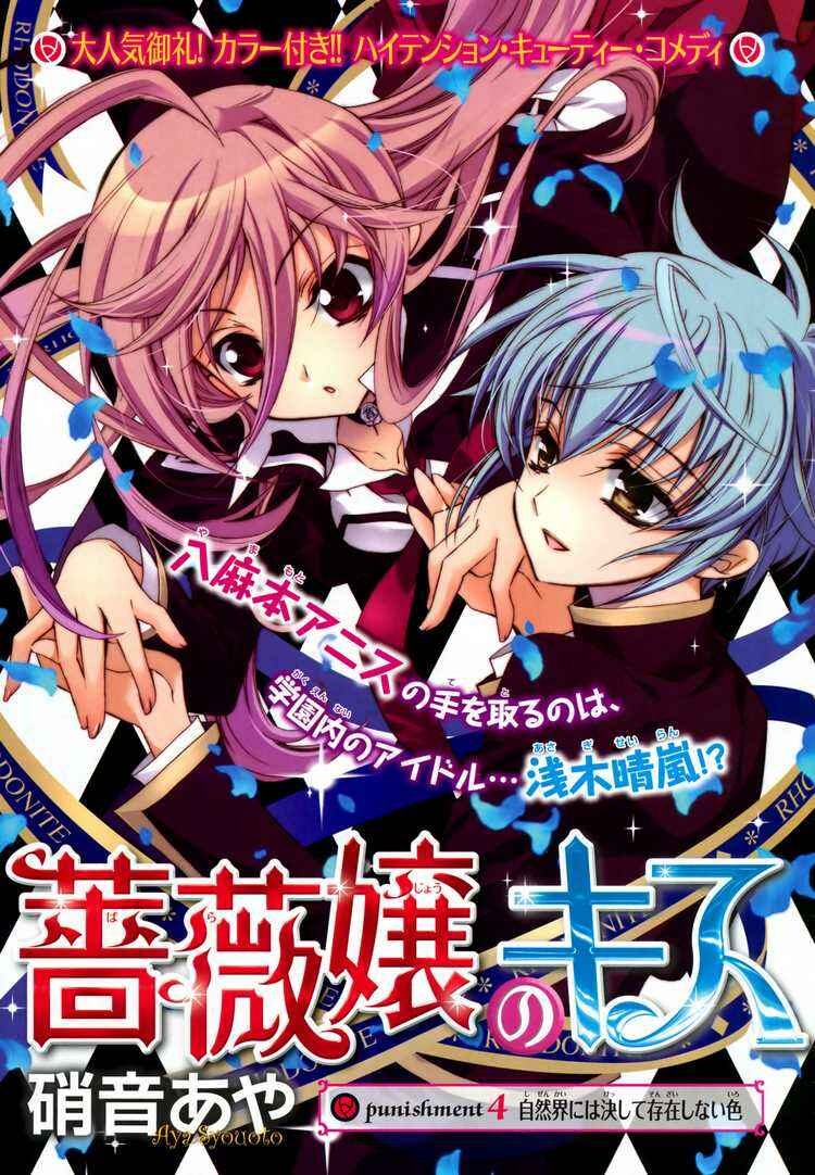Page 2 Chapter 4 Barajou no Kiss