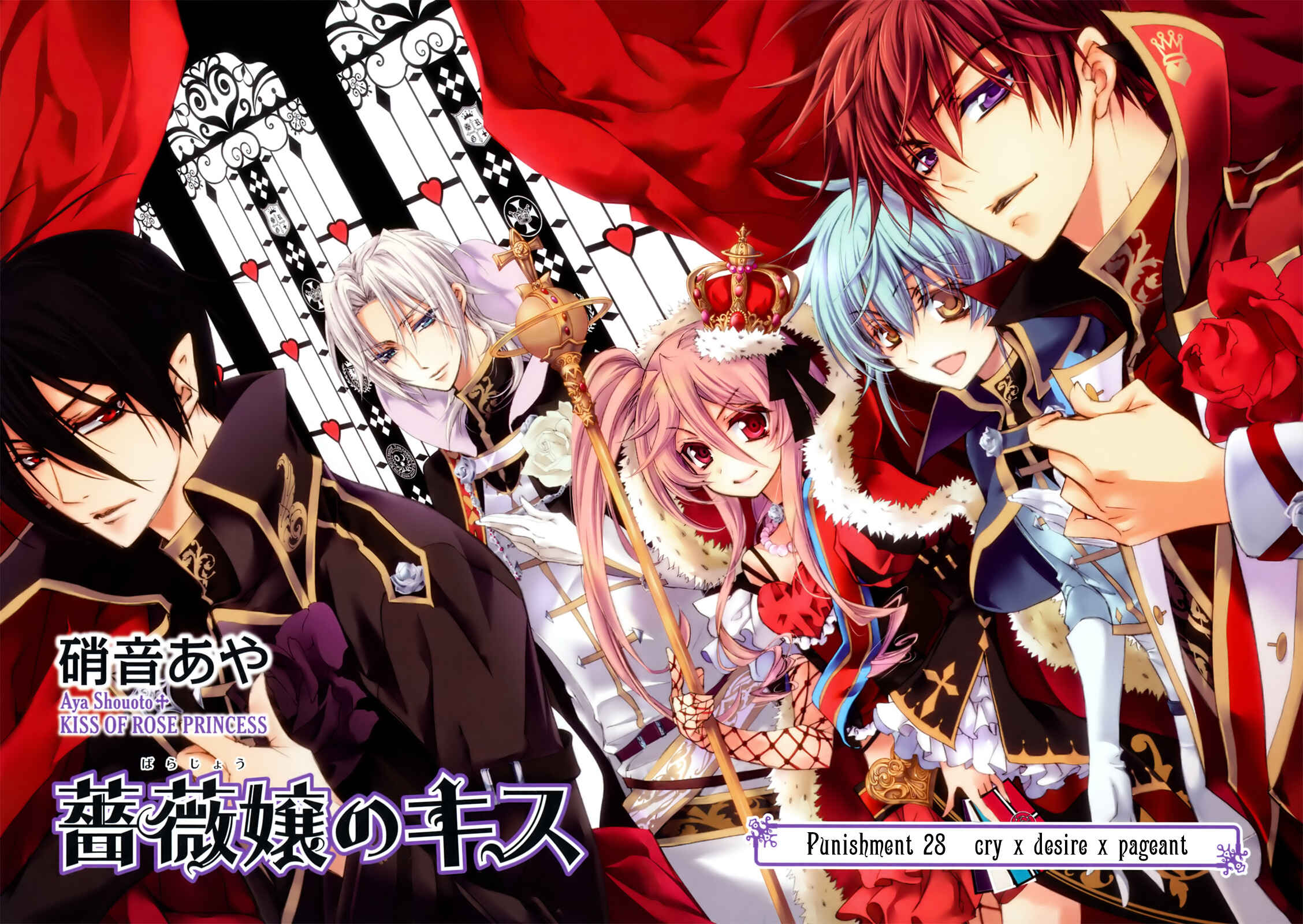 Page 5 Chapter 28 Barajou no Kiss