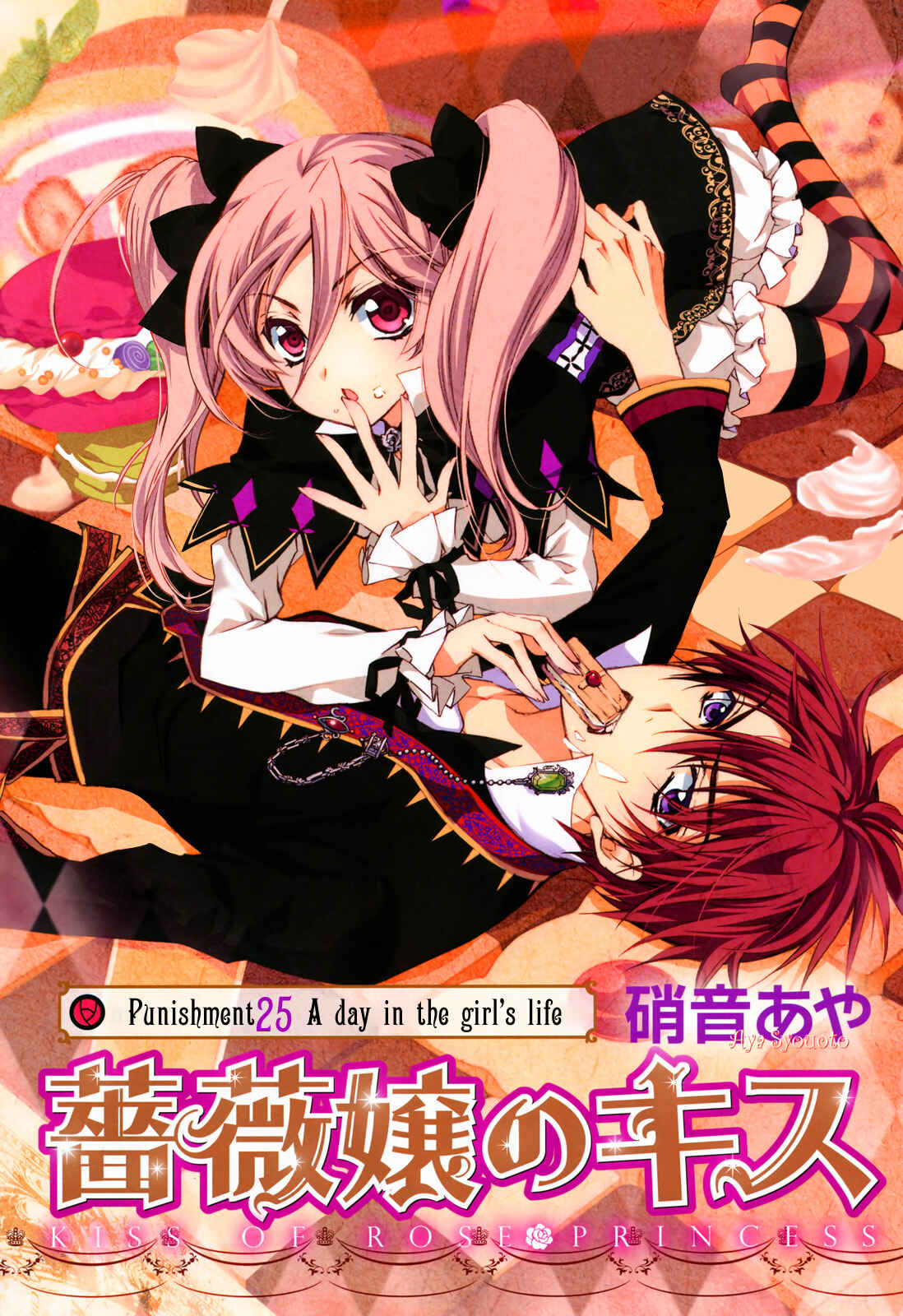 Page 1 Chapter 25 Barajou no Kiss