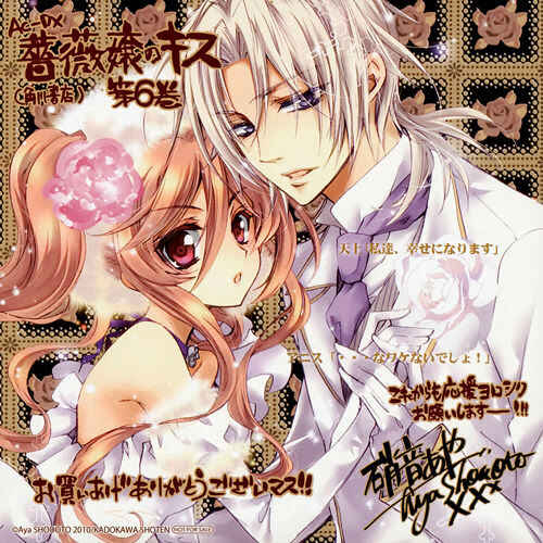 Page 7 Chapter 39.5 Barajou no Kiss