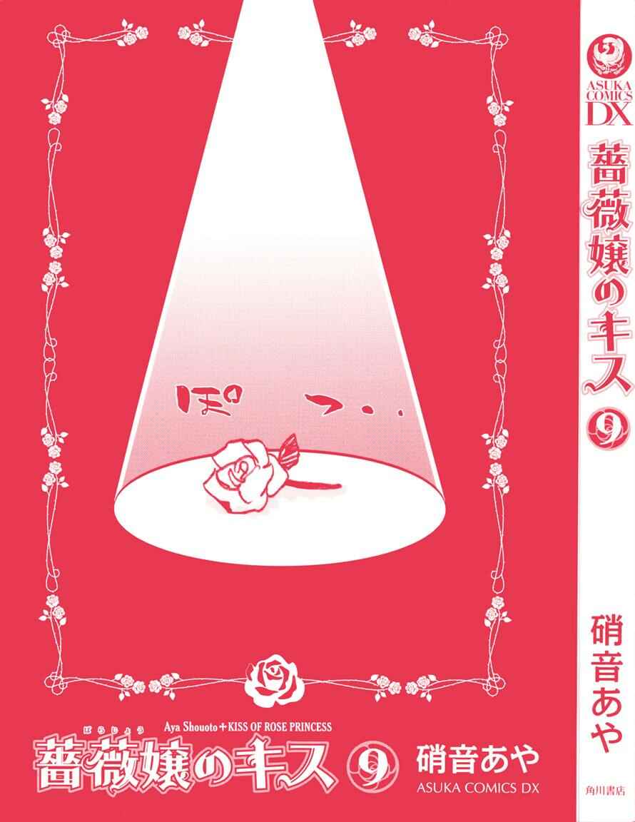 Page 4 Chapter 37 Barajou no Kiss
