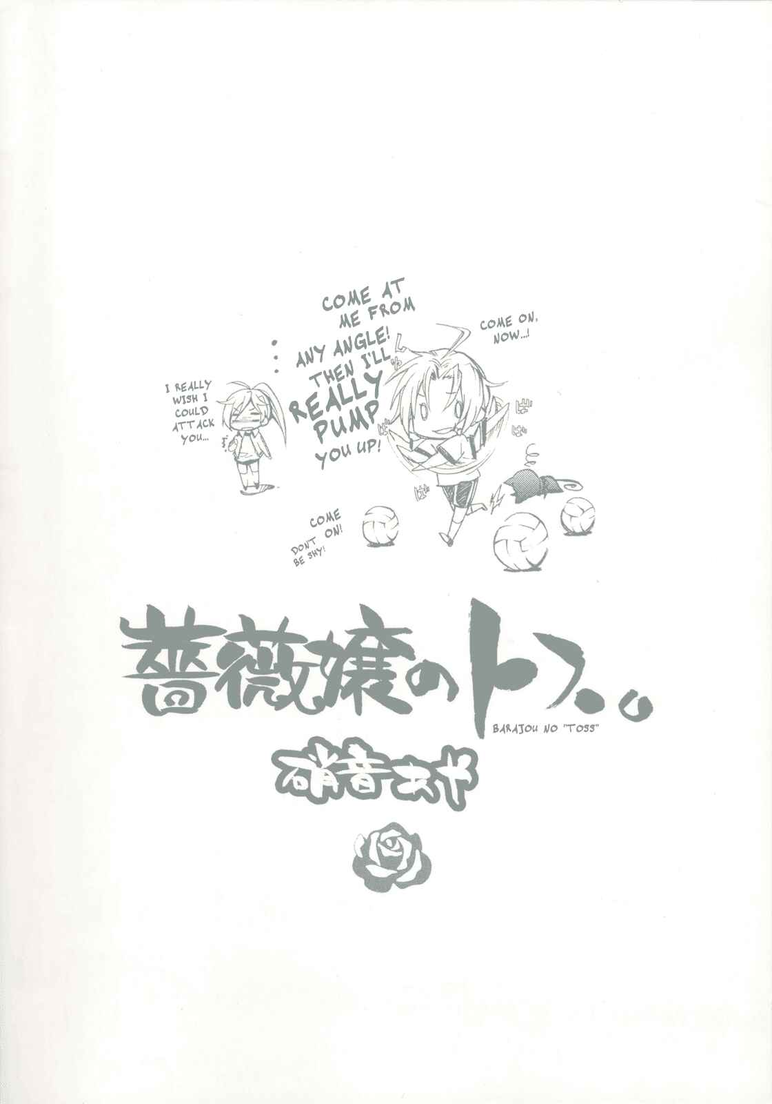 Page 3 Chapter 23 Barajou no Kiss