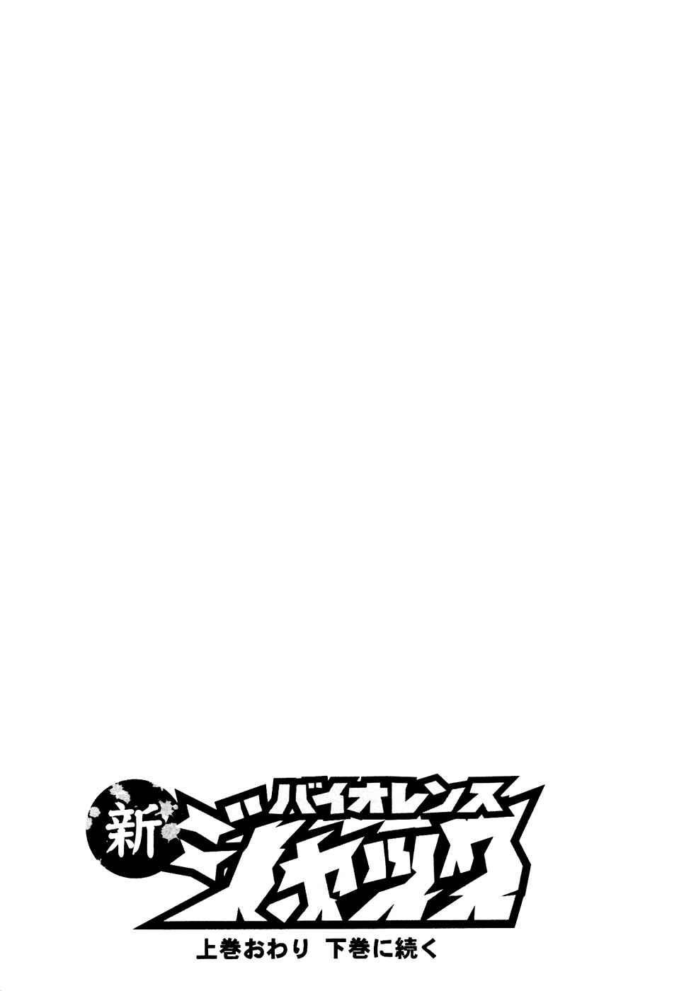 Page 126 Chapter 5 Shin Violence Jack