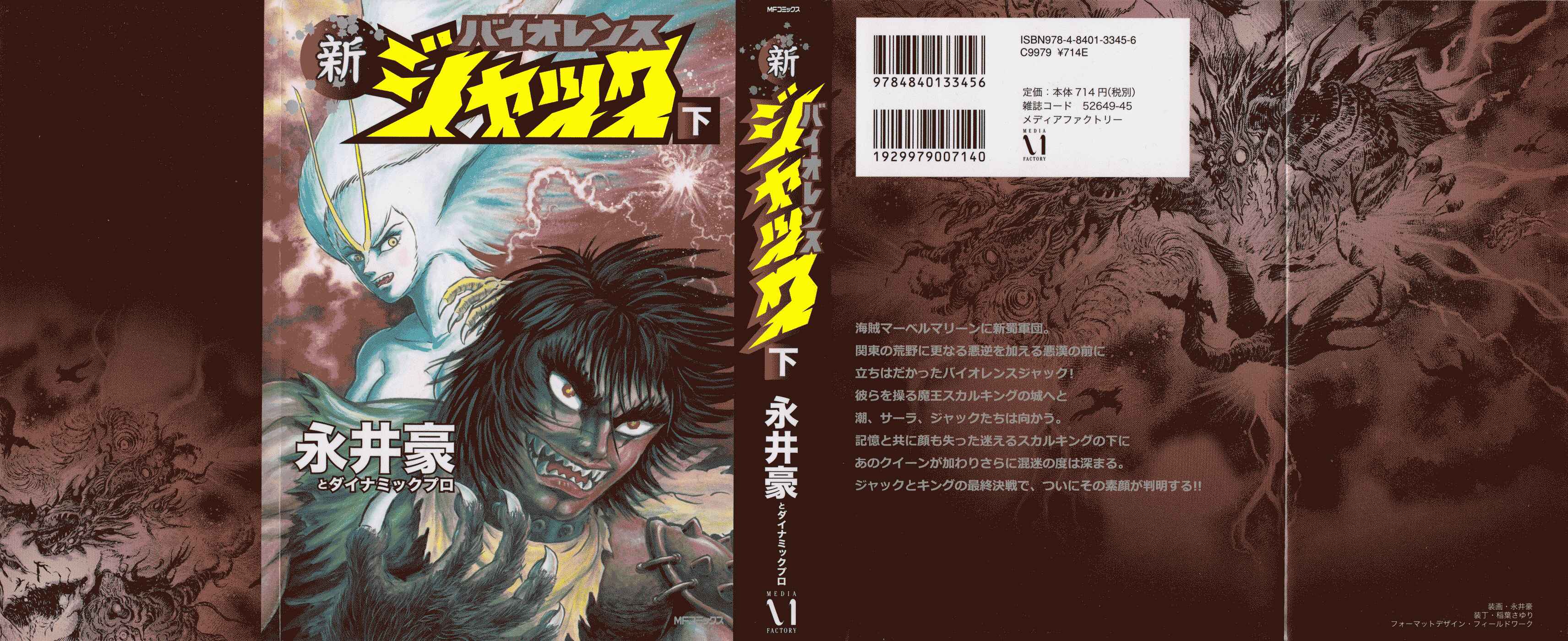 Page 1 Chapter 6 Shin Violence Jack