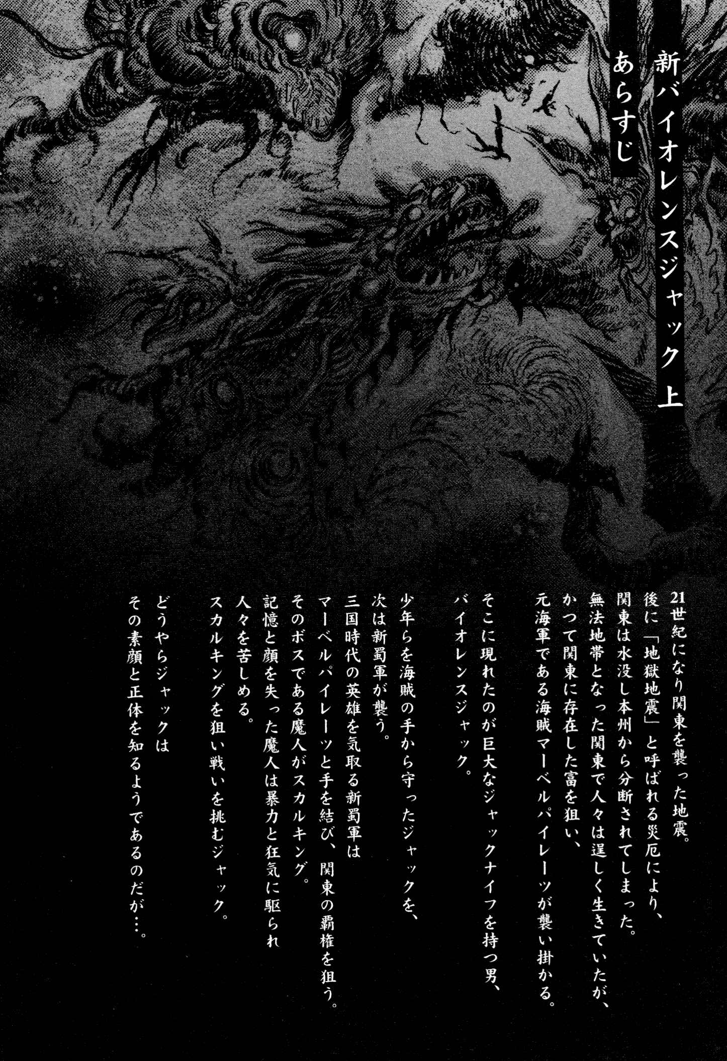Page 4 Chapter 6 Shin Violence Jack
