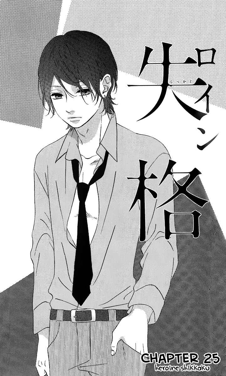 Page 1 Chapter 25 No Longer a Heroine