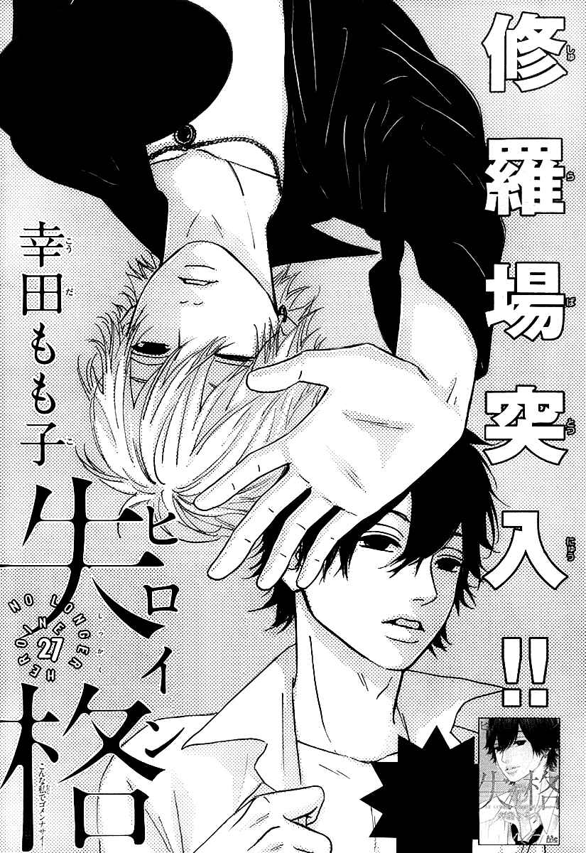 Page 2 Chapter 27 No Longer a Heroine