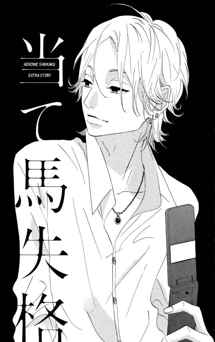 Page 2 Chapter 16.5 No Longer a Heroine