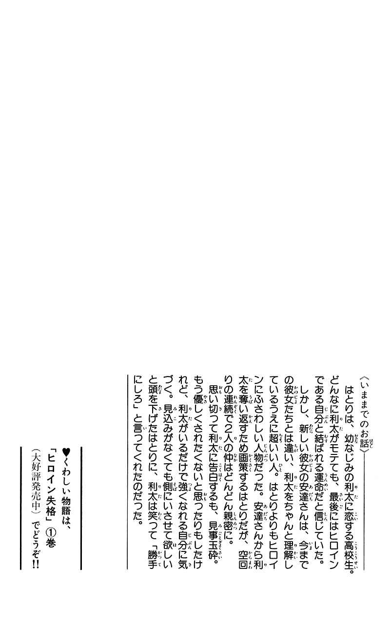 Page 4 Chapter 5 No Longer a Heroine