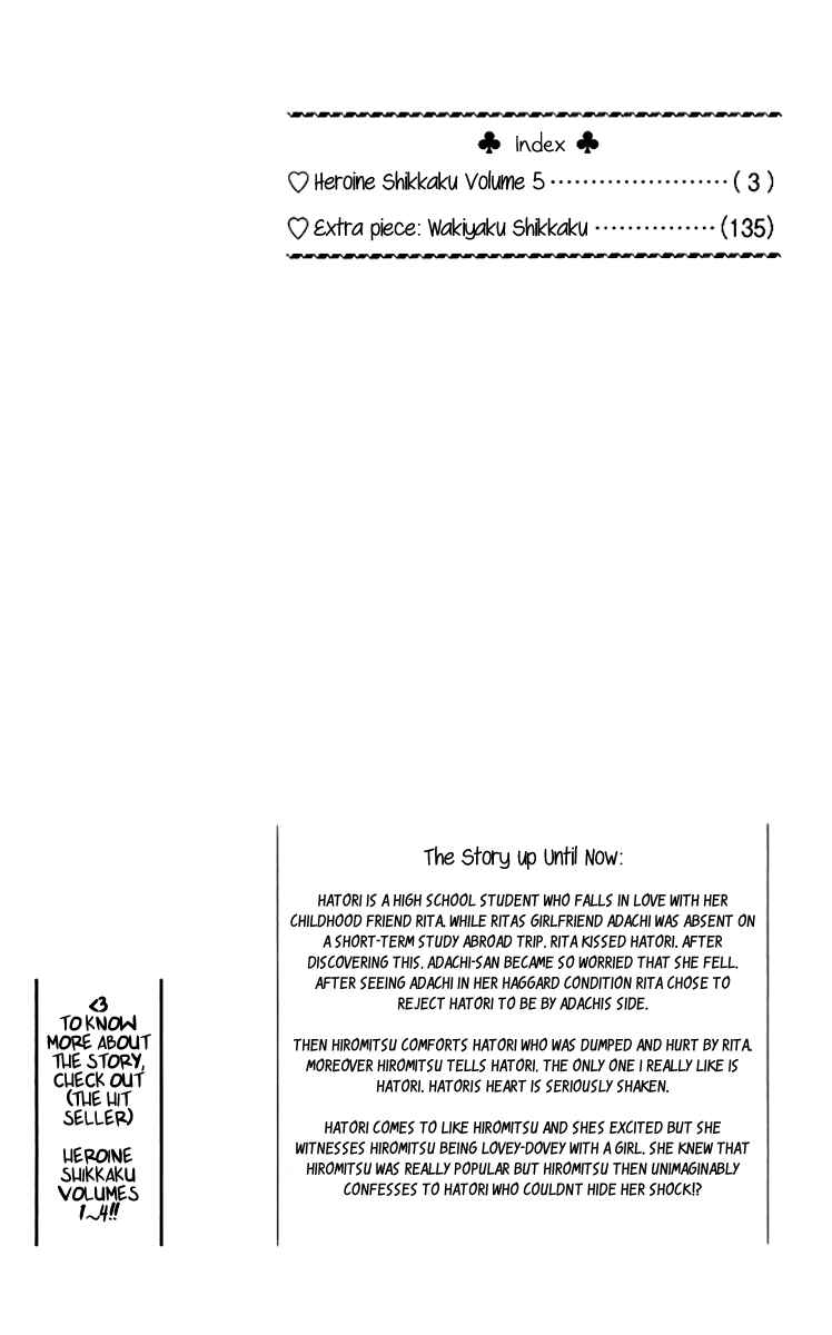 Page 3 Chapter 17 No Longer a Heroine