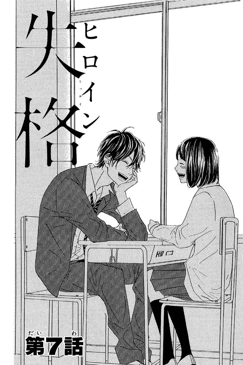 Page 1 Chapter 7 No Longer a Heroine