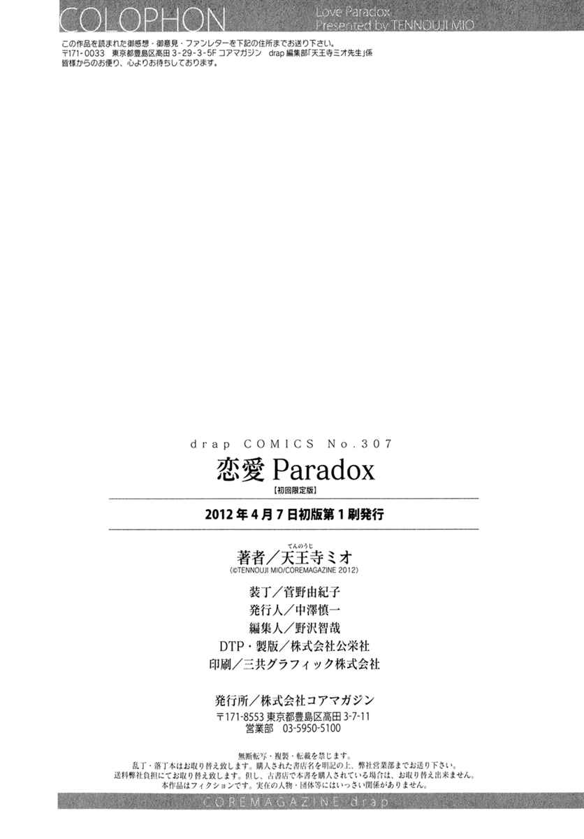 Page 23 Chapter 6.5 Renai Paradox
