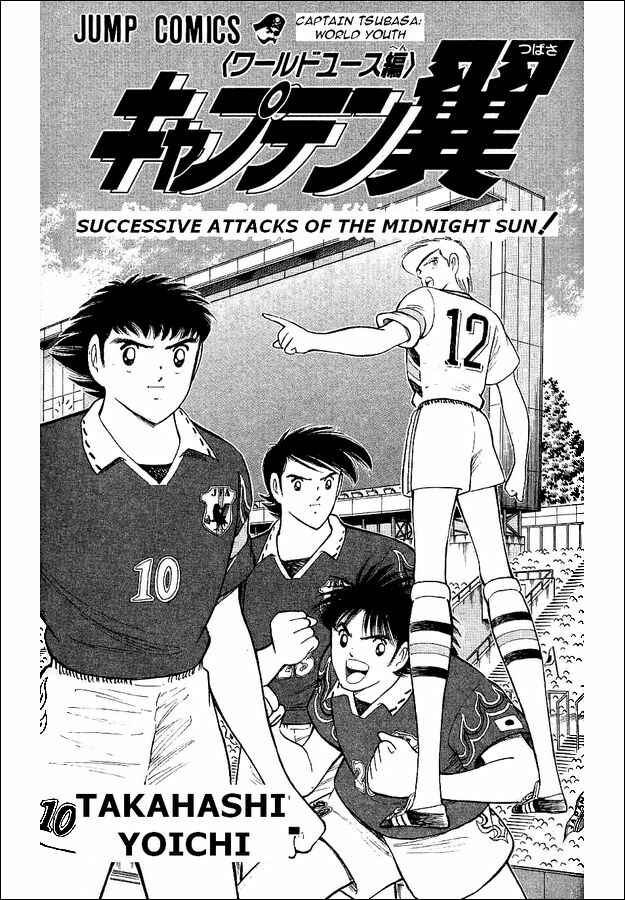Page 1 Chapter 58 Captain Tsubasa: World Youth