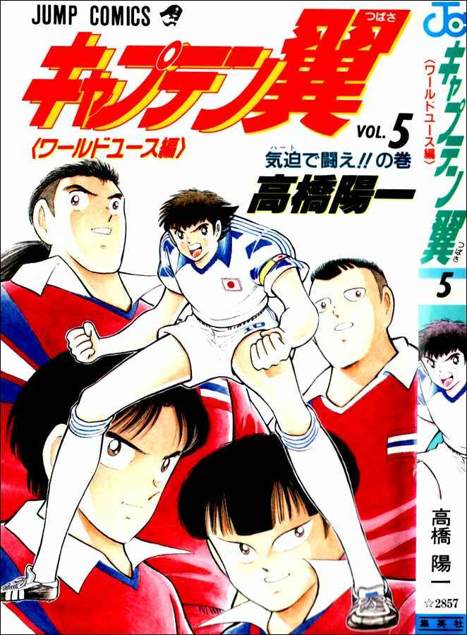 Page 33 Chapter 20 Captain Tsubasa: World Youth