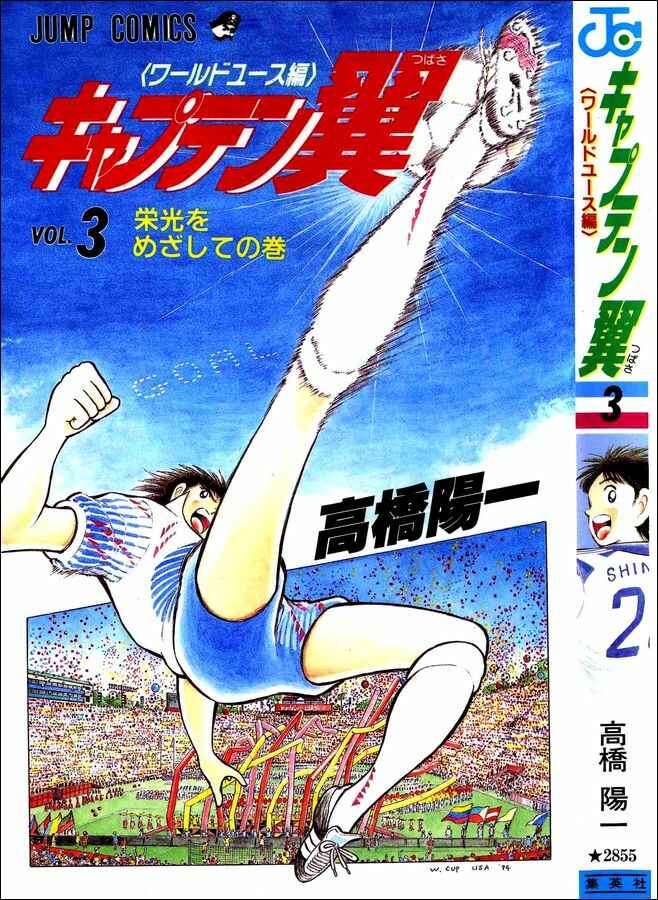 Page 28 Chapter 9 Captain Tsubasa: World Youth